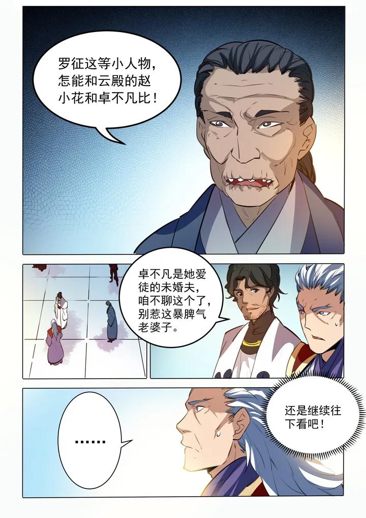 第86话 试炼关卡10