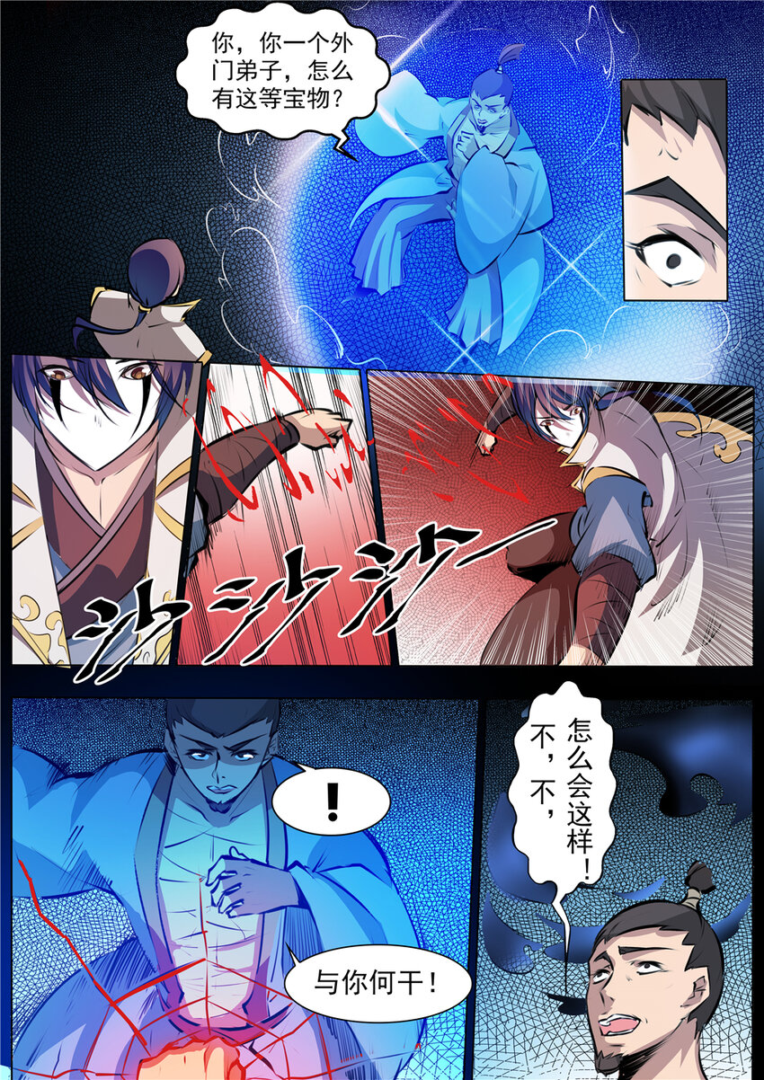 第42话 仙府试炼7