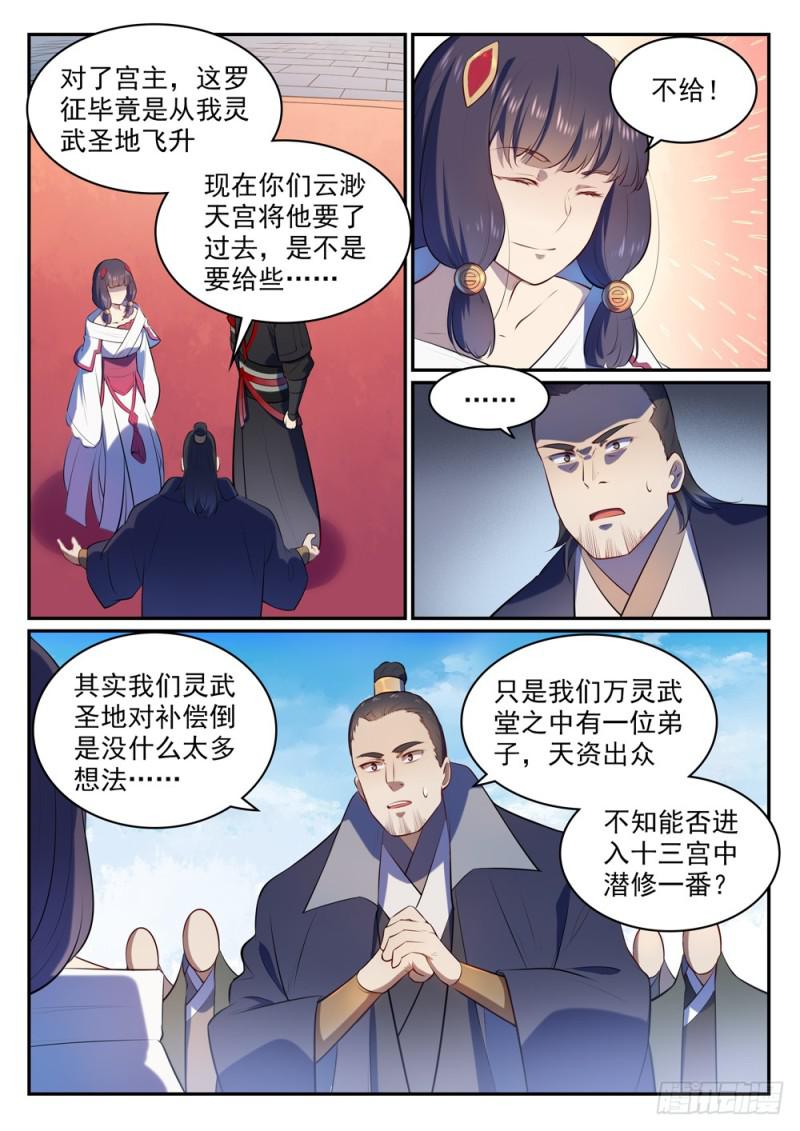 第505话 旧雨重逢8