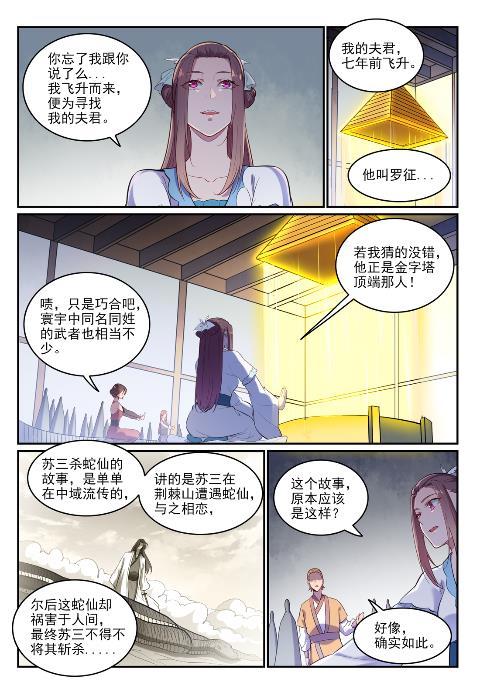 第619话 前缘未断4
