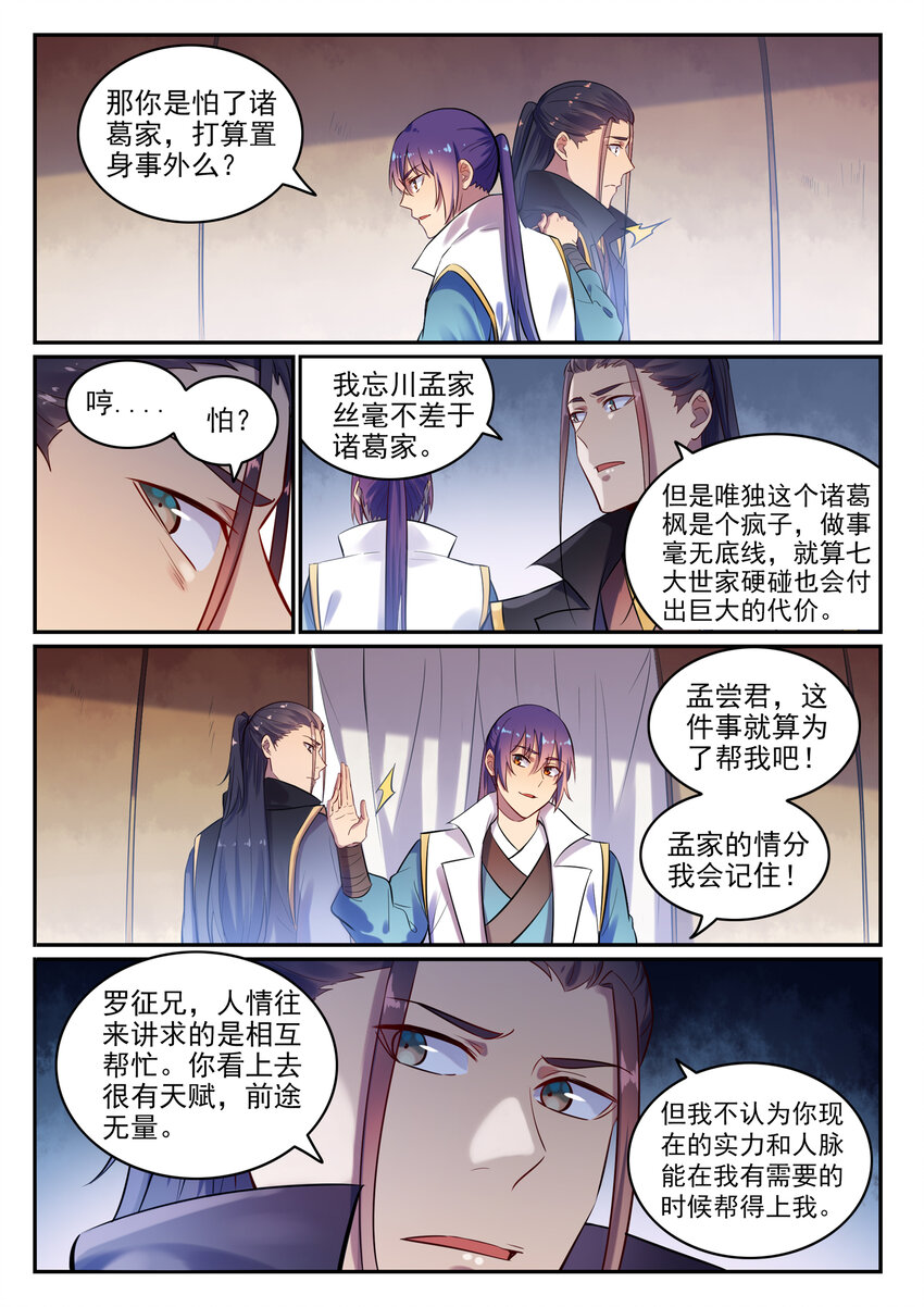 第15话 一起蹚浑水4
