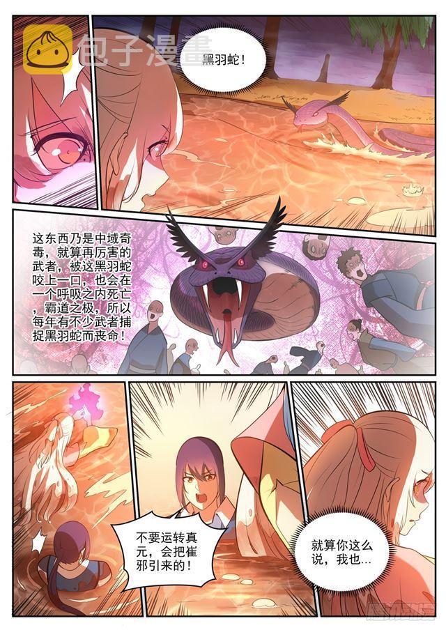 第310话 云梦沼泽14