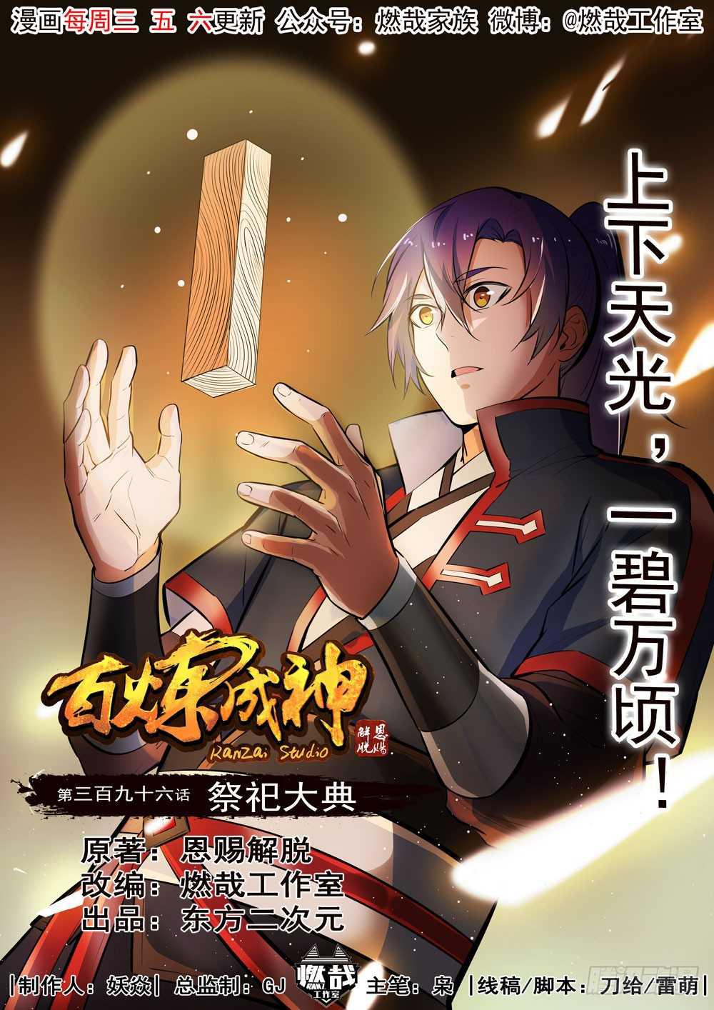 第396话 祭祀大典0