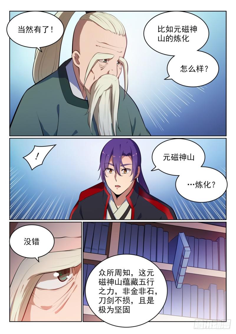 第486话 突发奇想4