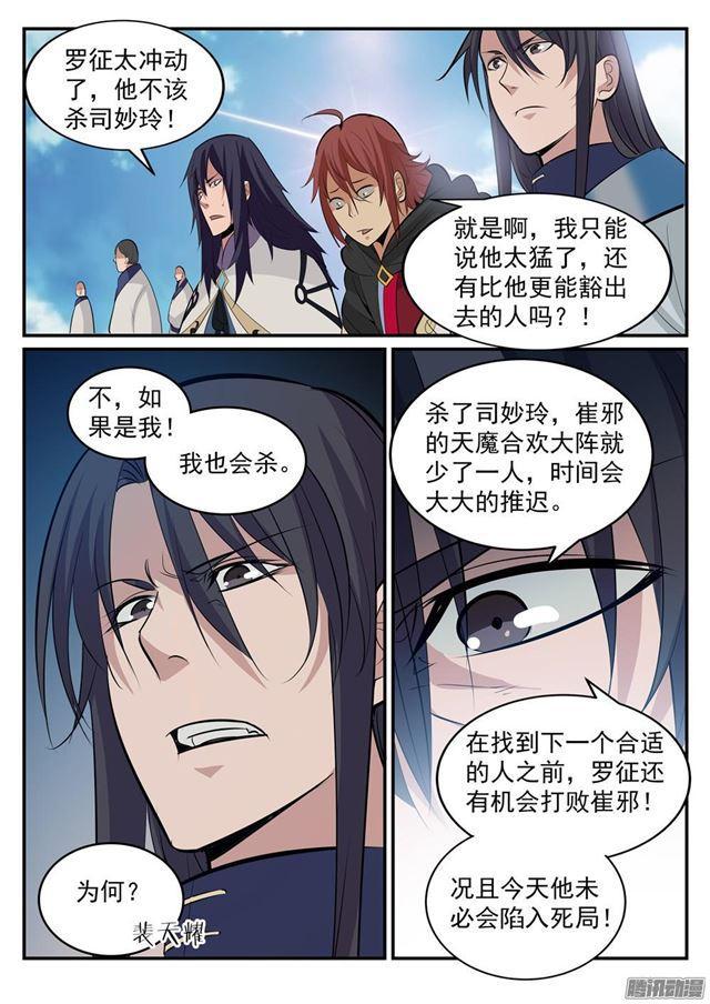 第189话 铩羽而归4