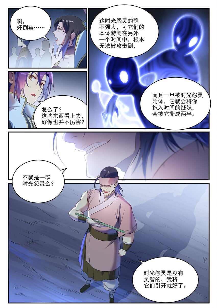 第901话 时间海禁地13