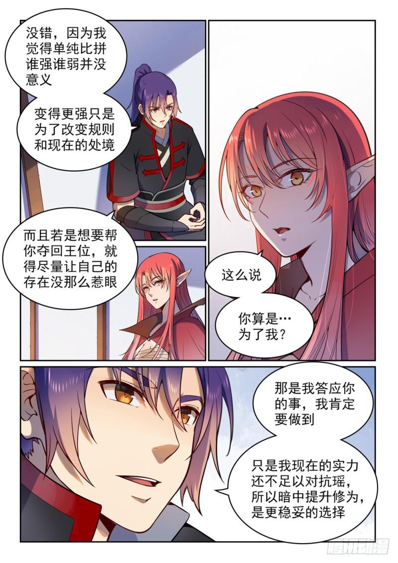 第512话 薪火传承3