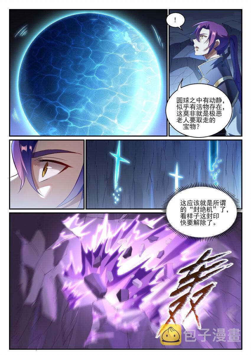 第839话 喜怒无常鬼8