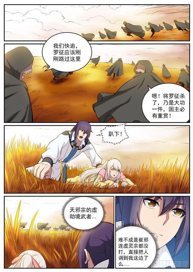 第312话 貌合神离1