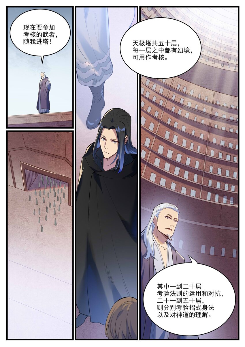 第932话 初登天极塔3