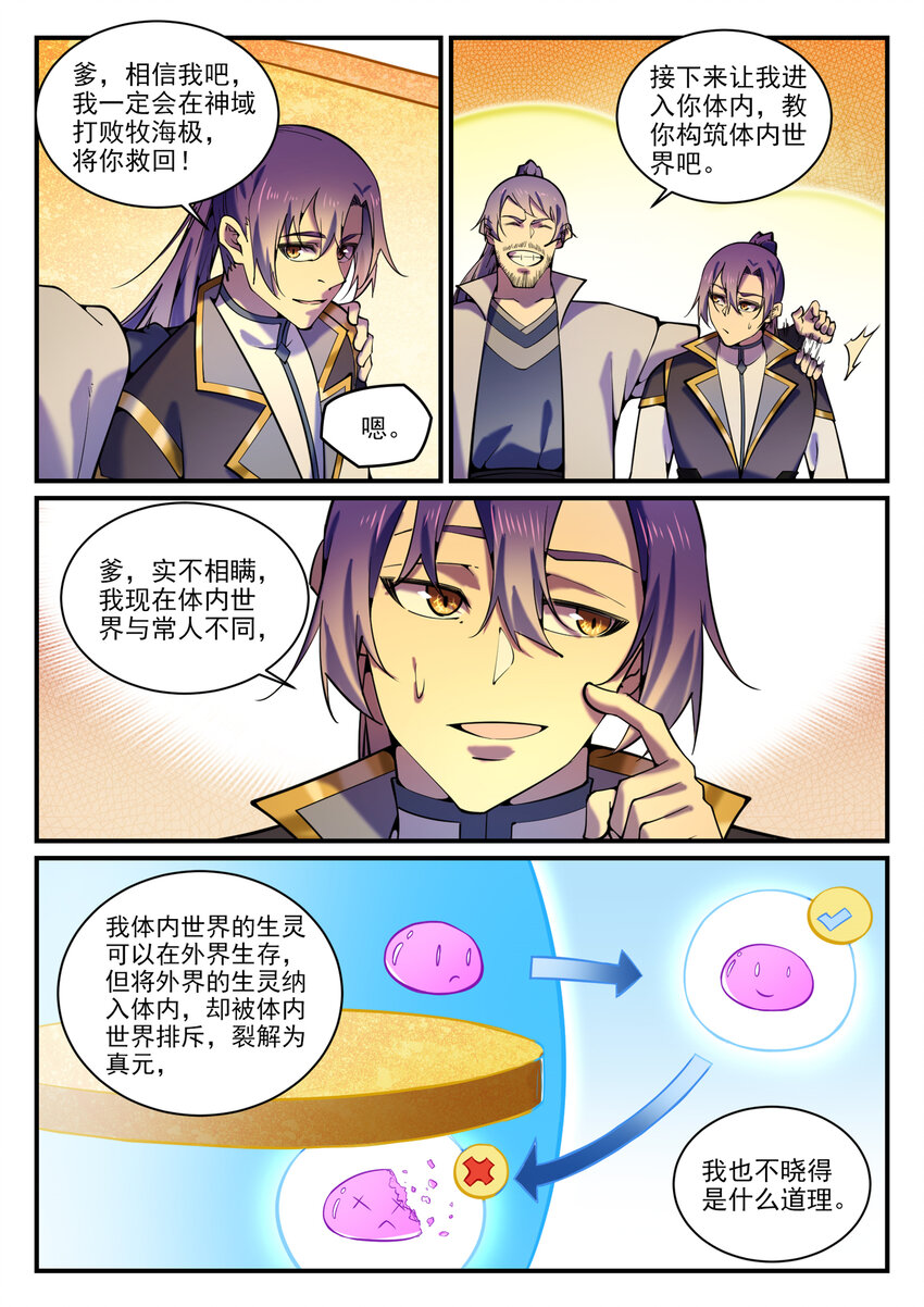 第795话 如梦方醒3