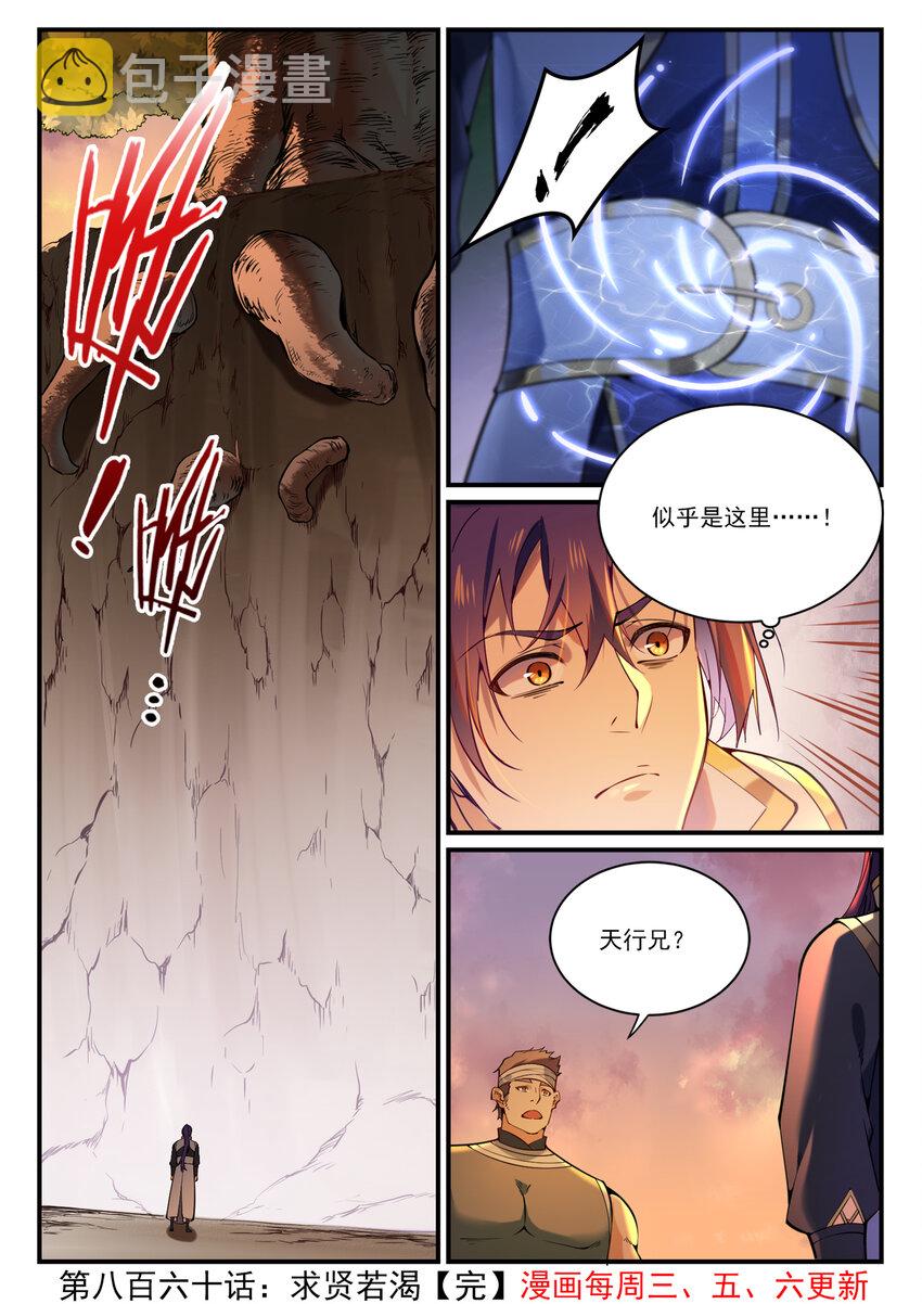 第860话 求贤若渴15