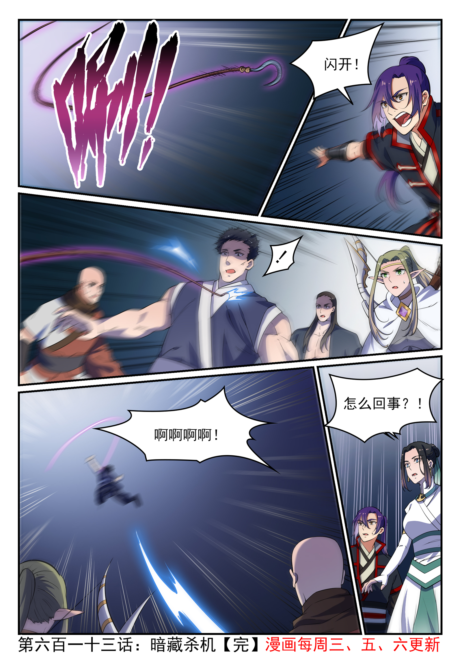 第613话 暗藏杀机15