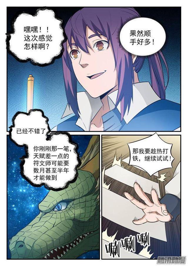 第126话 进步神速4