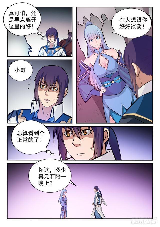 第237话 化险爲夷12