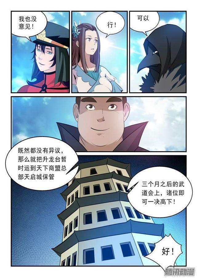第140话 鹿死谁手15