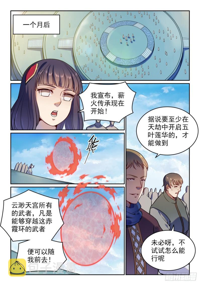 第512话 薪火传承5