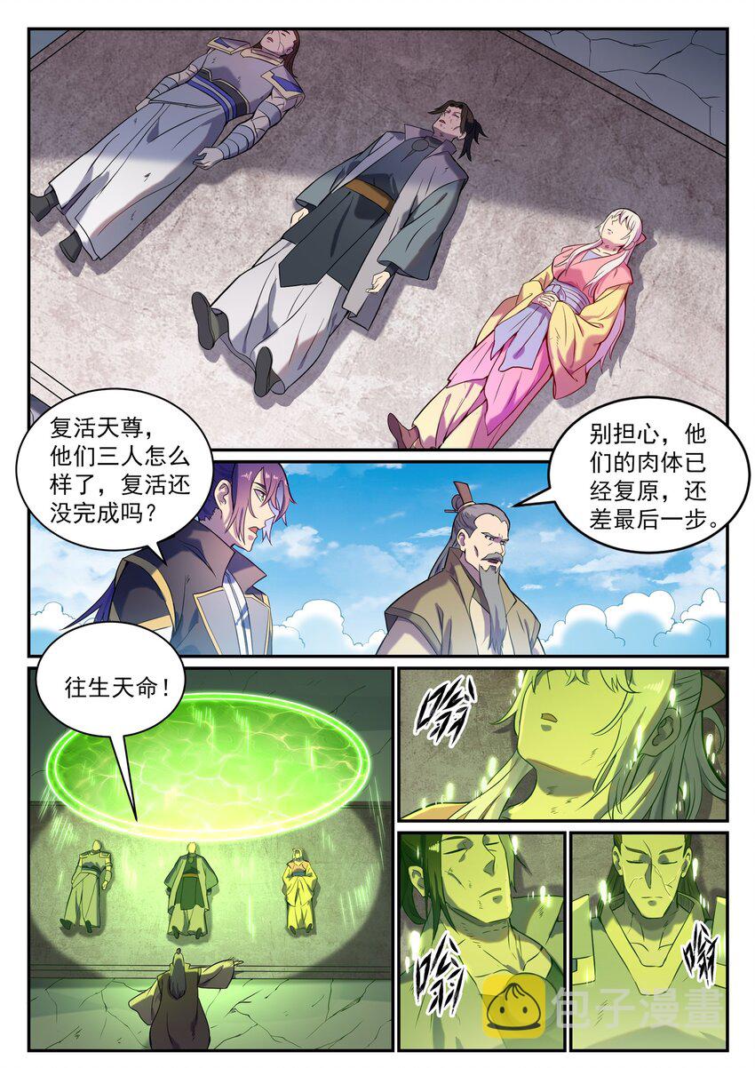 第823话 摄恶灵法相9