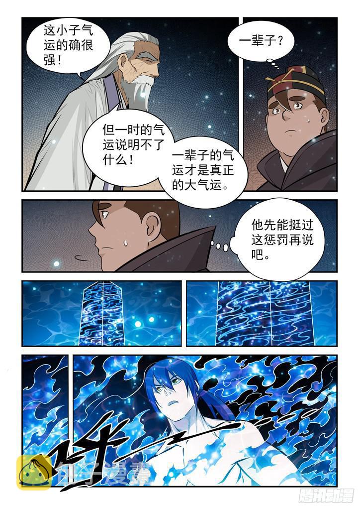 第205话 翠星烈焰3