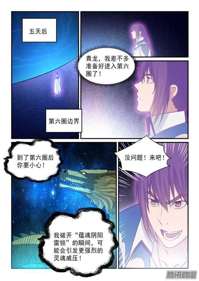 第144话 炼体机缘8