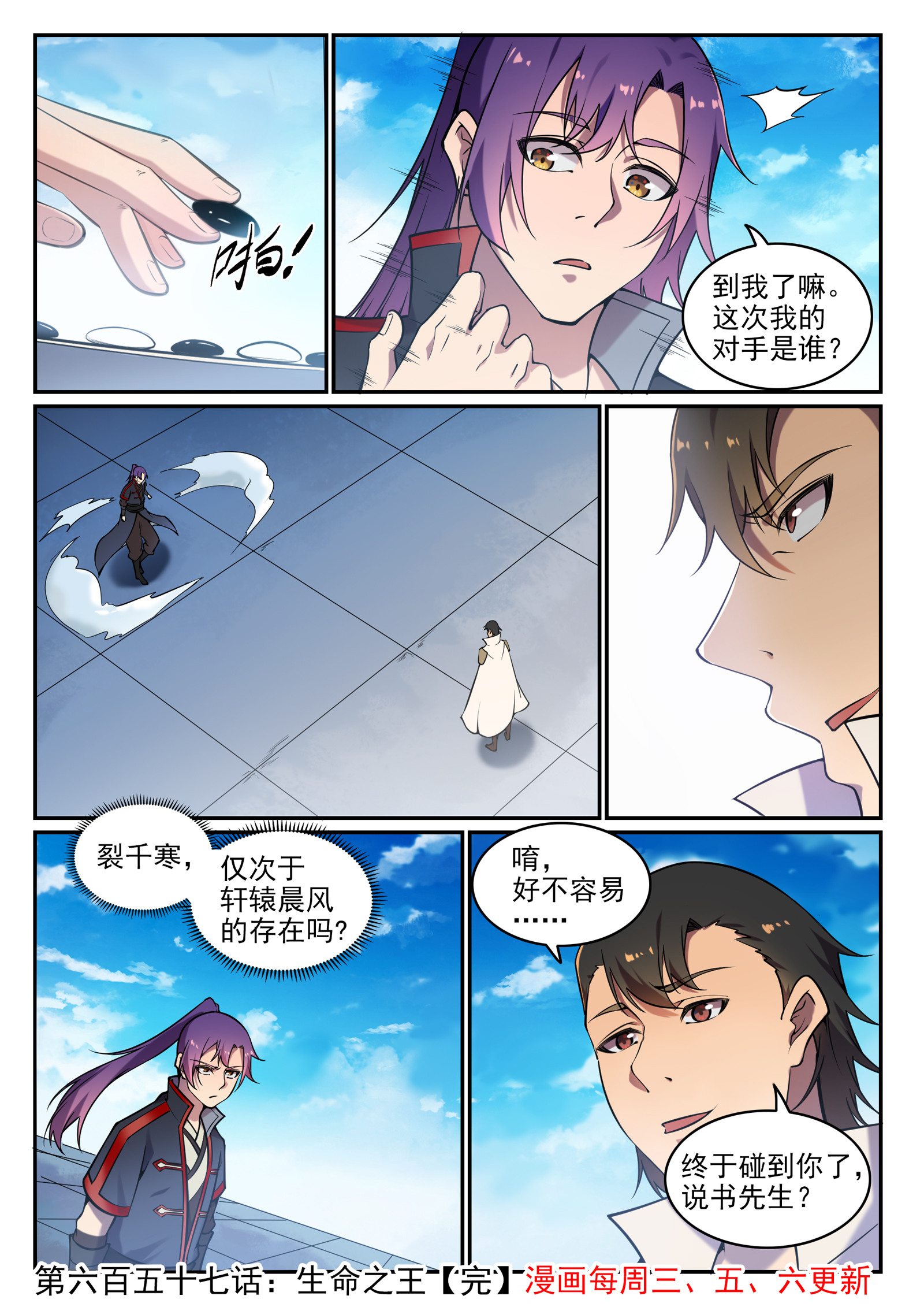 第657话 生命之王15