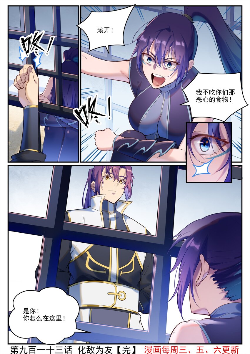 第913话 化敌爲友15