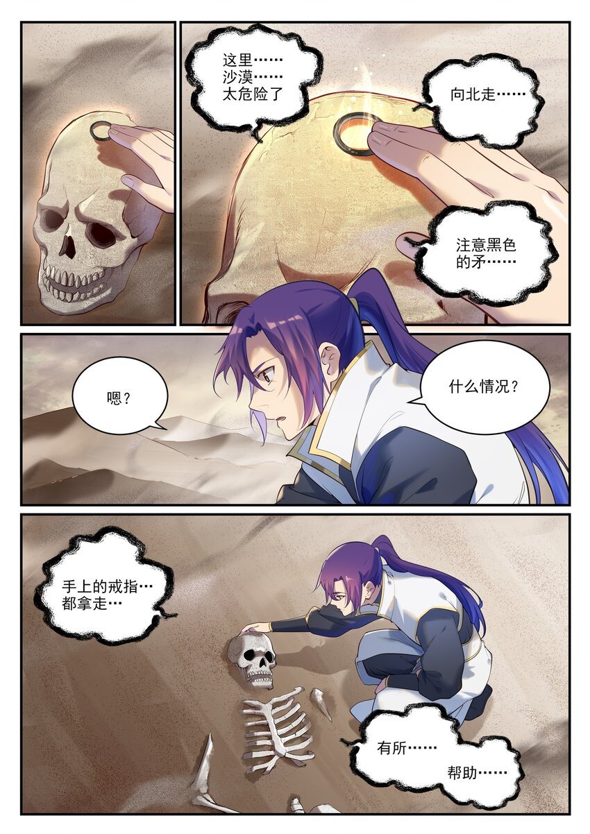 第913话 化敌爲友2