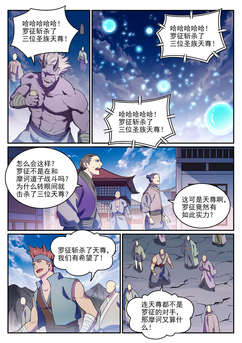 第806话 摩诃陨落8
