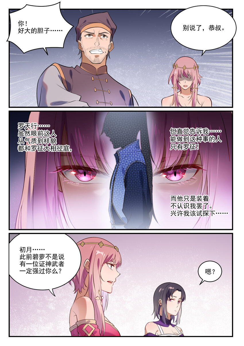 第874话 出言不逊5
