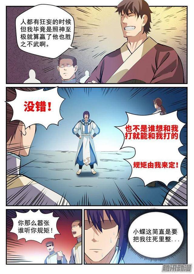 第123话 赤手空拳9