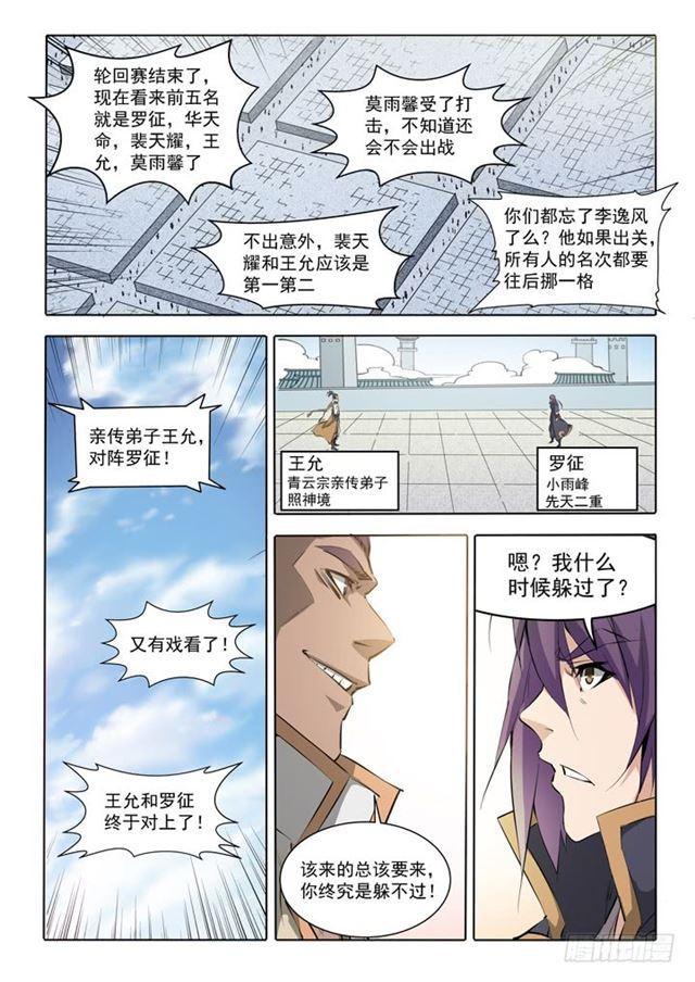 第68话 蛟龙骨矛7