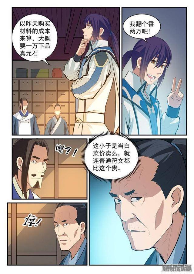 第128话 相互竞价5