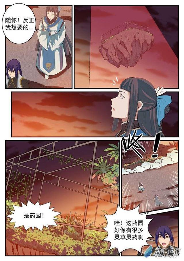 第112话 剑灵御剑13