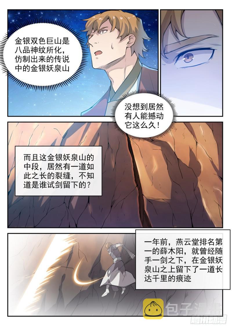 第532话 初露锋芒4