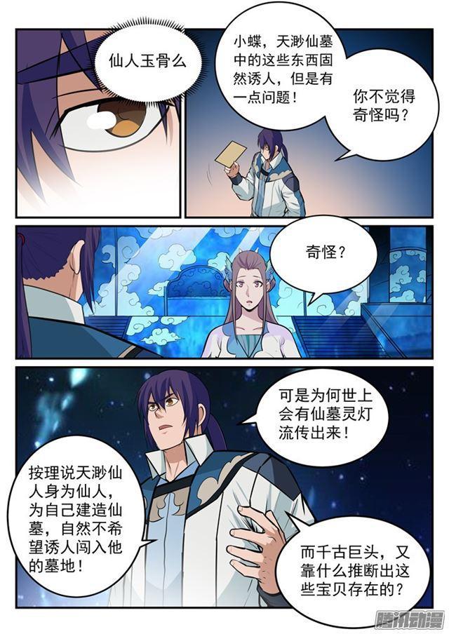 第195话 点灯节之谜13