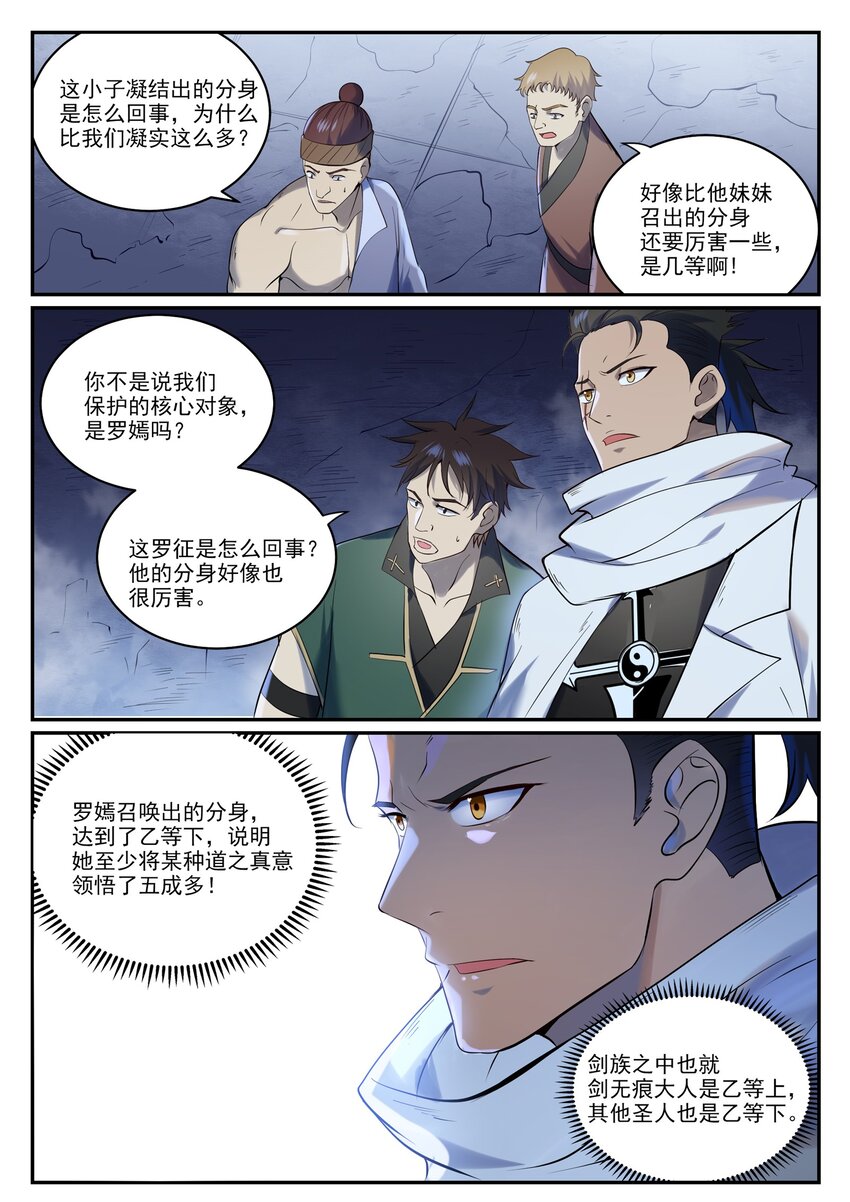 第946话 甲等分身6