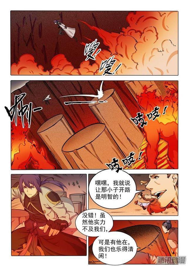 第83话 火海与赤火蛇11