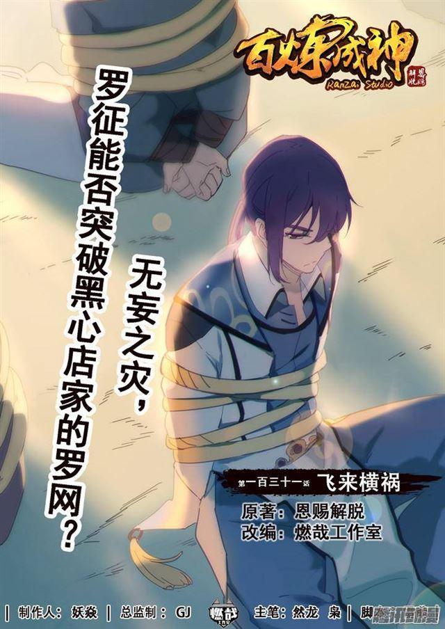 第131话 飞来横祸0
