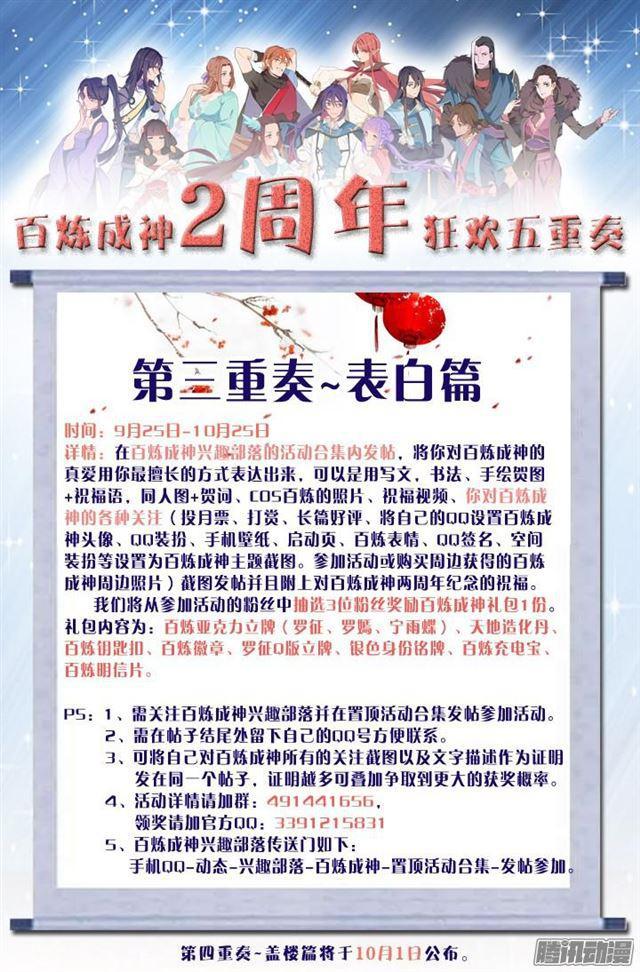 第150话 修复升龙台20