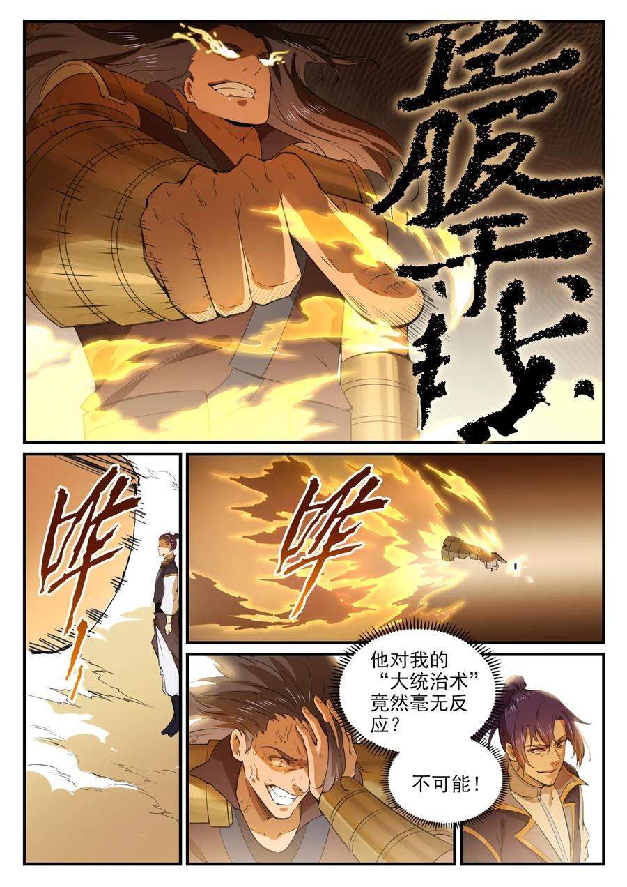 第770话 大统治术9