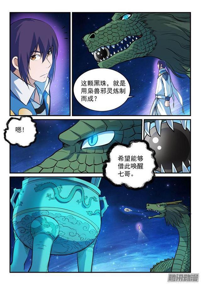 第162话 唤醒赤龙11