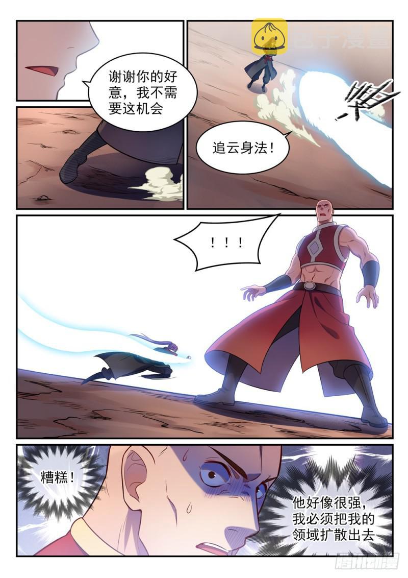 第495话 传音千里3