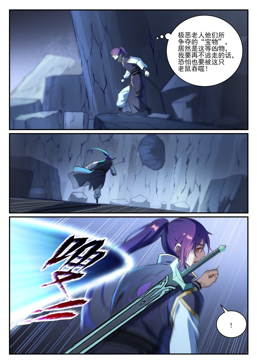 第840话 摄魂取忆10