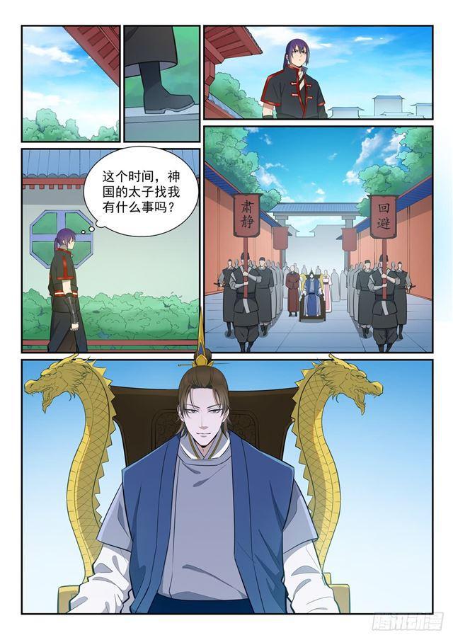 第368话 分庭抗礼8