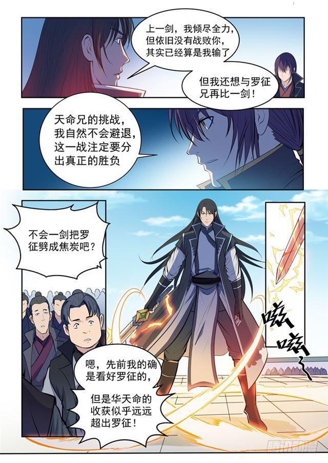 第73话 剑灵妖夜17