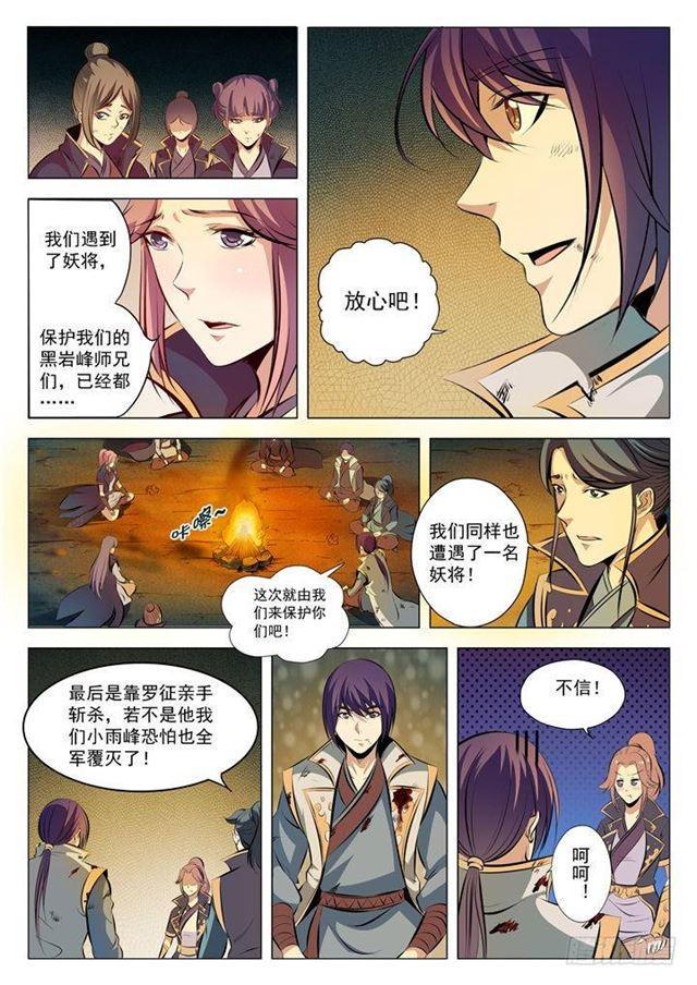 第29话 初遇华天命7