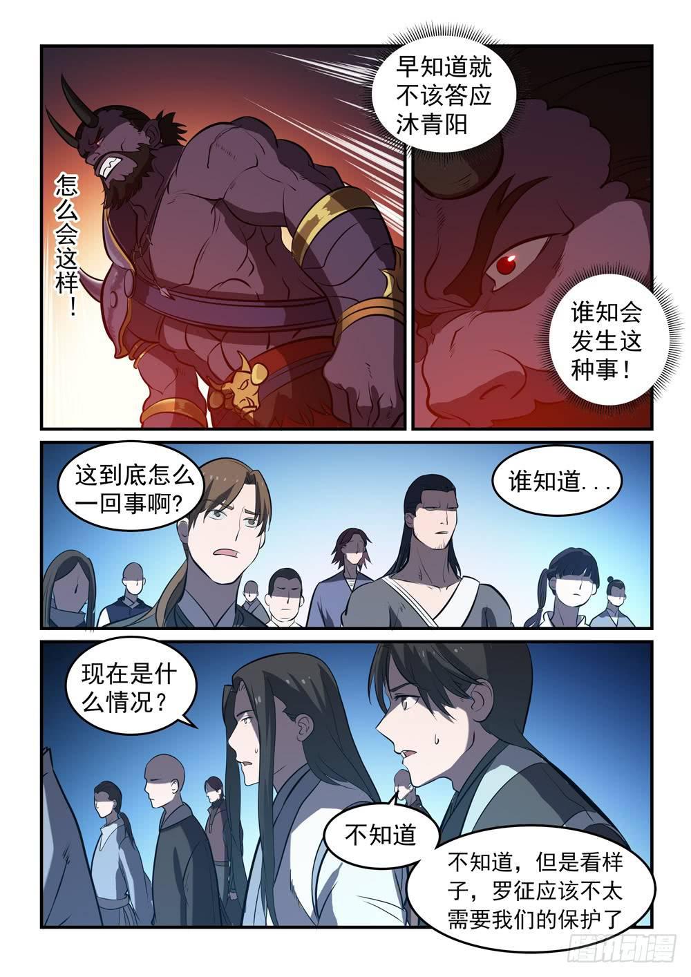 第256话 保驾护航9