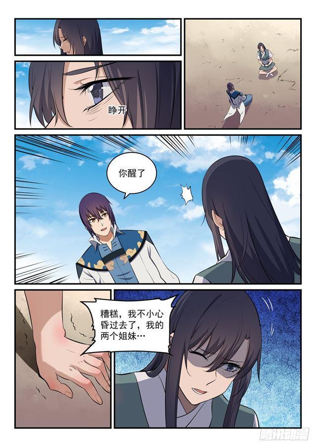 第303话 因噎废食5