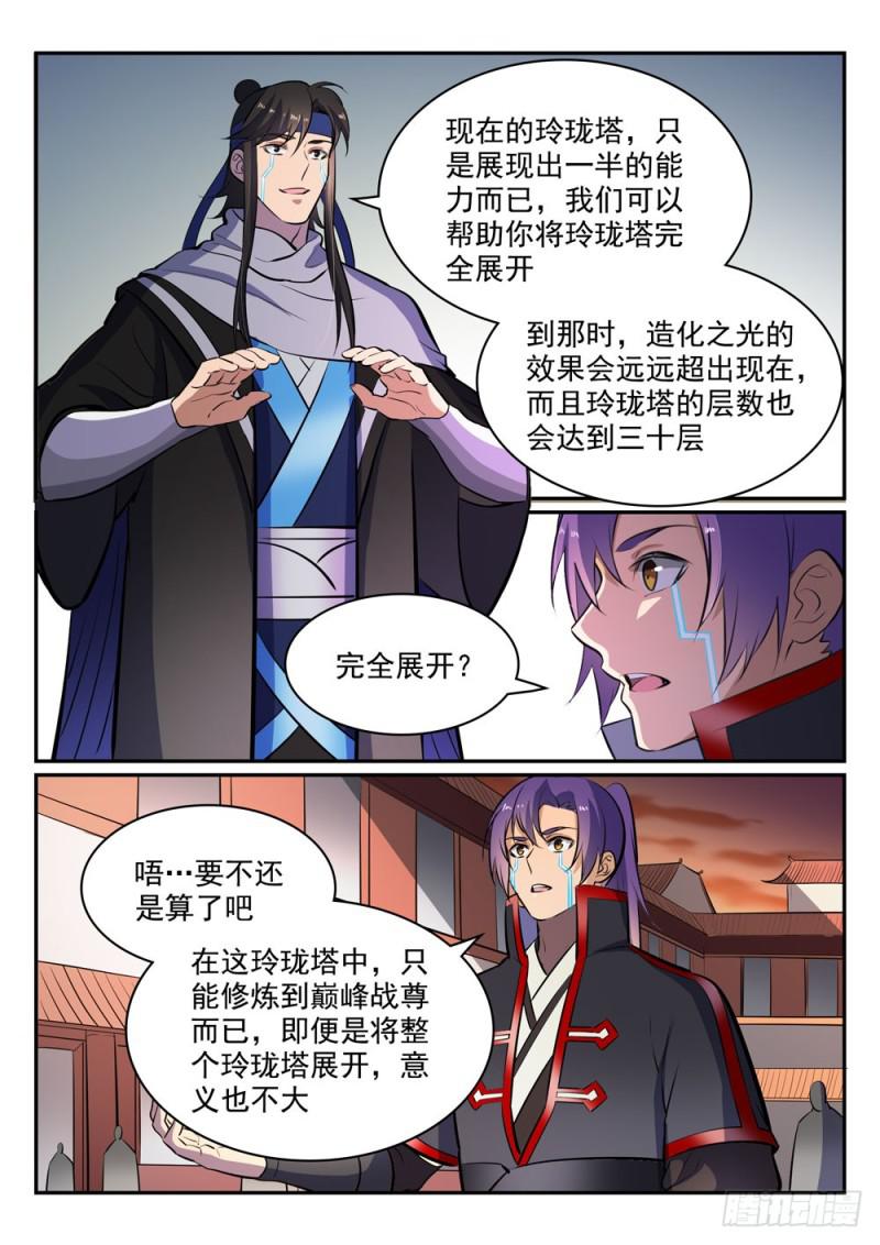 第464话 改头换面2