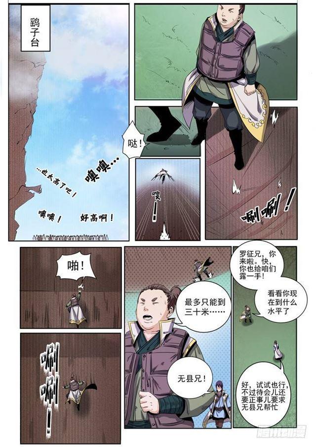 第50话 初露锋芒10